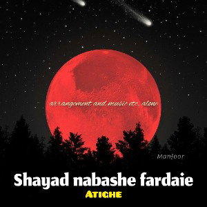 shayad nabashe fardaie 