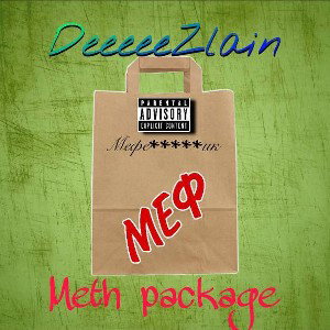 пакет меф...... (Speed up)