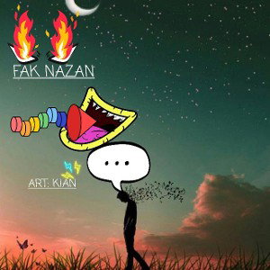فک نزن