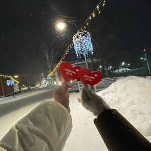 со мной 