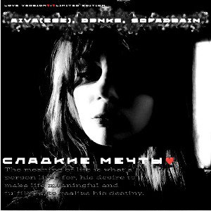 сладкие мечты♥️ (LOVEVERSION)