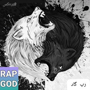 RAPGOD