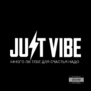 Just vibe 2026 ИИ