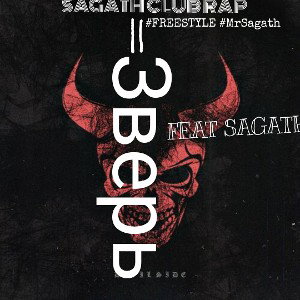 SAY HELLO - Зверь ( Feat. @sagaththebeast )