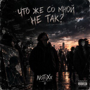 NoToXx - что не так? 