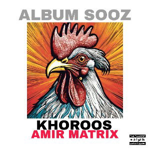 Khoroos