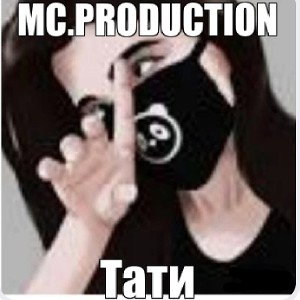 MC.PRODUCTION-Тати