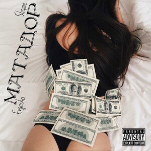 Матадор (feat. Shame)