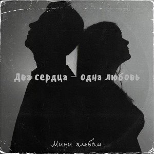 Не вини (feat. Rendow?) 