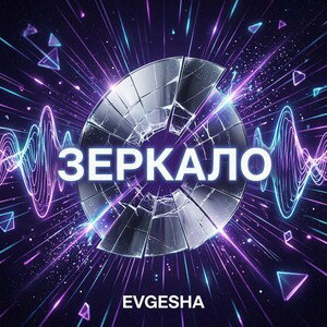 Зеркало