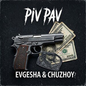 Piv Pav (feat. CHUZHOY?)