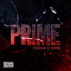 PRIME (feat. Shame) 