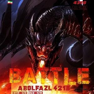 بتل        /       BATTLE