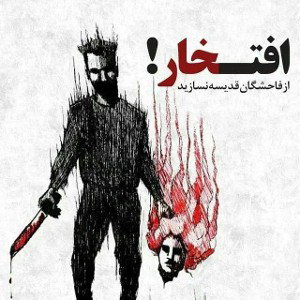 افتخـــار