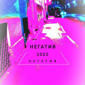 Наркоман