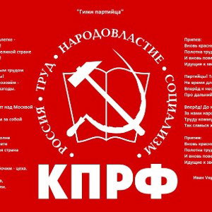 Официальный гимн РСФСР - Интернациона́л