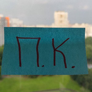 Не true