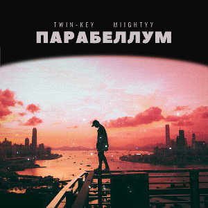 Парабеллум