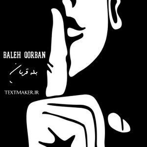 بله قربان
