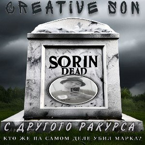 С другого ракурса (4ROUND)