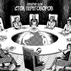 Стол переговоров