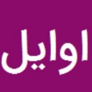 اوایل