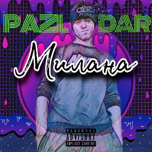 PAZL DAR - Милана 