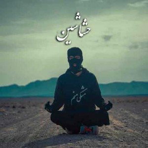 @RaaSaaمشکی منم🥷