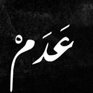3DM- -عدم🇩🇿🔞