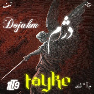 DOJAHM