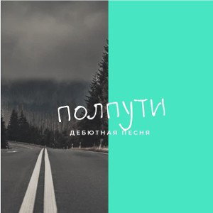 Отрывок