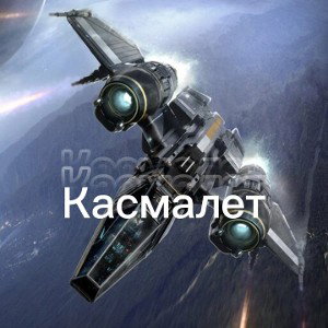 Legenda NF - Касмалет 