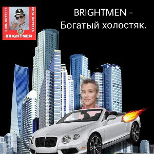  BRIGHTMAN - Богатый холостяк. 