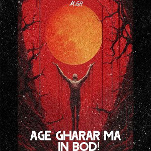 AGE GHARAR MA IN BOD!