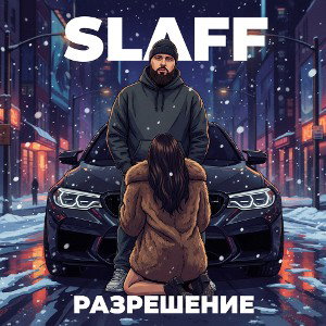 SLAFF - Разрешение 