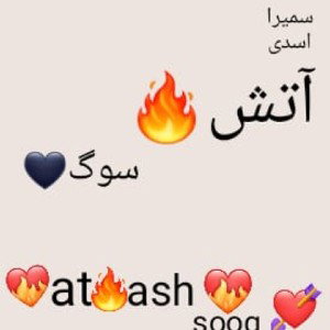 آتش سوگ
