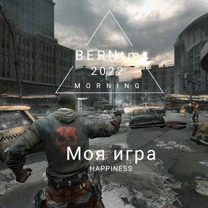 Моя игра