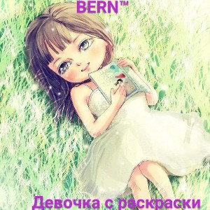 Девочка с раскраски 
