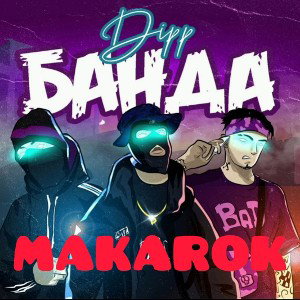 Банда