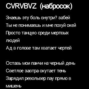 CVRVBVZ (Набросок)