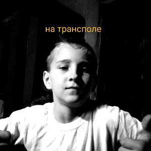 и сново одидоко