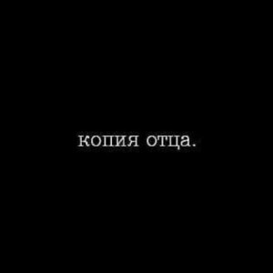 Octopus - Весь в отца 