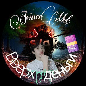 JeinerMet - вверх деньги