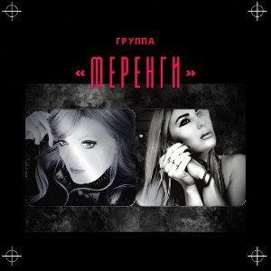 Девочка-стервочка