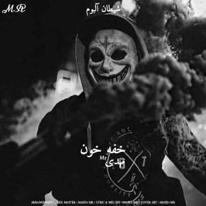خفه خون