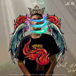 مای کینگ