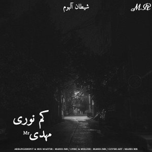کم نوری