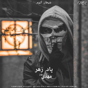 پاد زهر