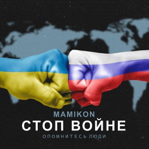 Погибать Молодым 