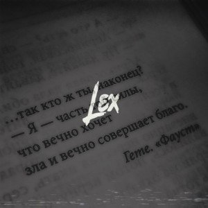 Lex JR - От К до К